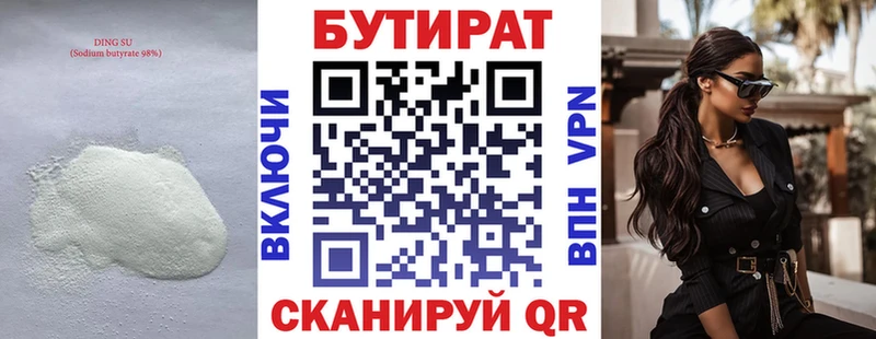 Бутират бутик  Завитинск 
